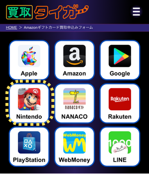 買取タイガーでの申し込みの流れ-3