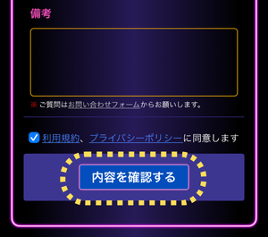 買取タイガーでの申し込みの流れ-6
