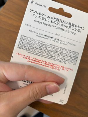 買取マンボウに買い取ってもらったGooglePlayギフトカード