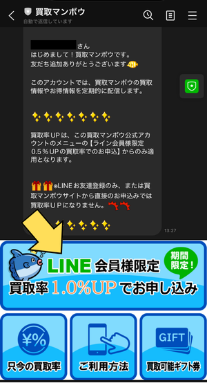 買取マンボウでの申し込みの流れ-3