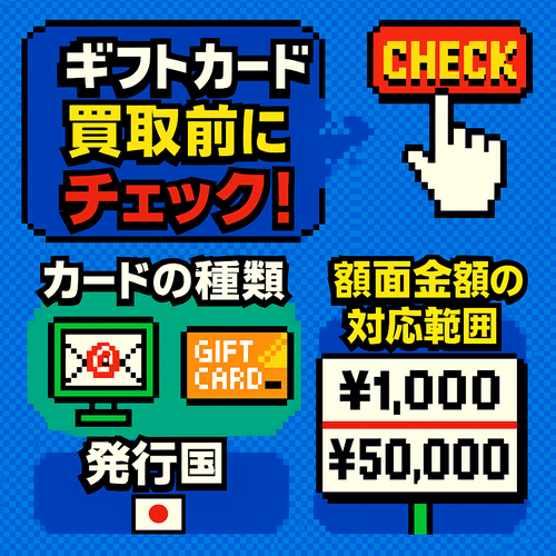 手持ちのアップルギフトカードが買取対象かを確認
