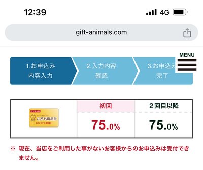 ギフトアニマル-こども商品券の買取も可能