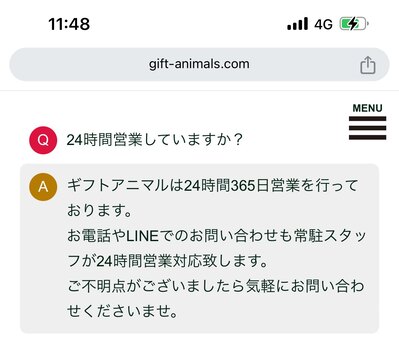 ギフトアニマル-ギフトアニマルは年中無休で24時間営業