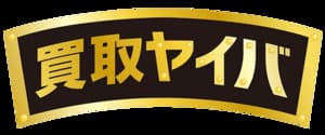 買取ヤイバ