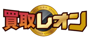 買取レオン