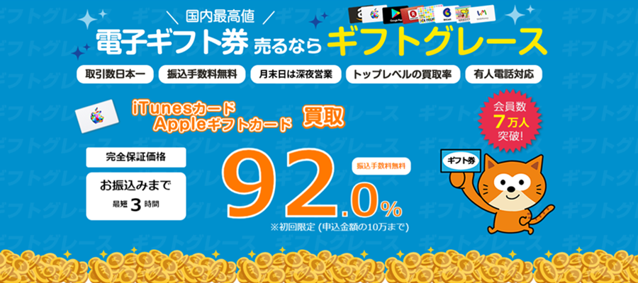 Appleギフトカード買取おすすめランキング31選！買取率を徹底比較【2024年12月最新版】 ｜ 買取マッハ公式ブログ「ギフトNavi」