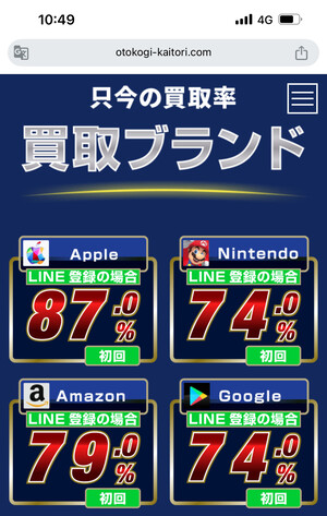 漢気買取のトップページ
