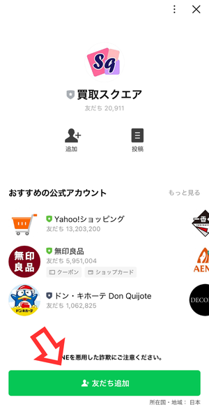 買取スクエアでの申し込みの流れ-3