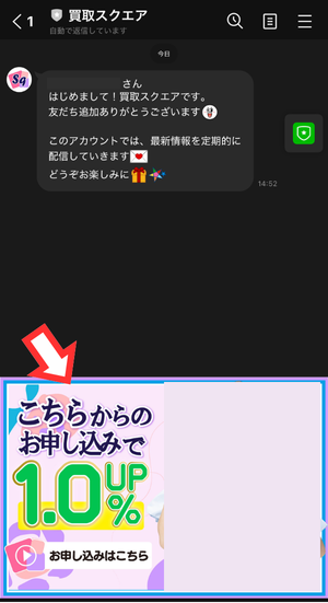 買取スクエアでの申し込みの流れ-4