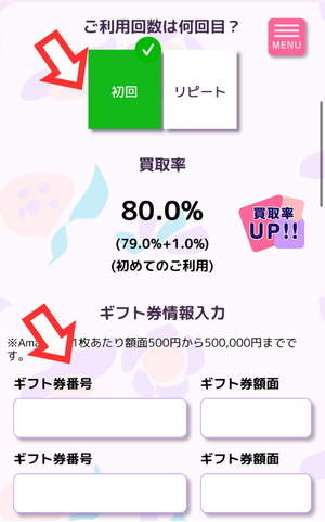 買取スクエアでの申し込みの流れ-6