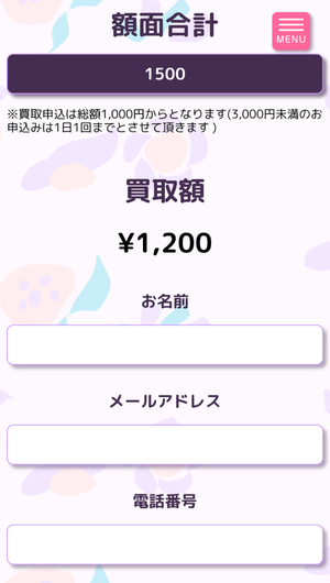買取スクエアでの申し込みの流れ-7