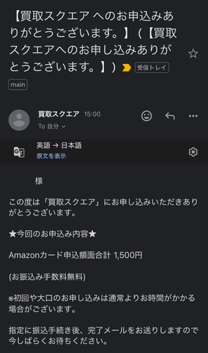 買取スクエアでの申し込みの流れ-11