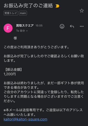 買取スクエアでの申し込みの流れ-12