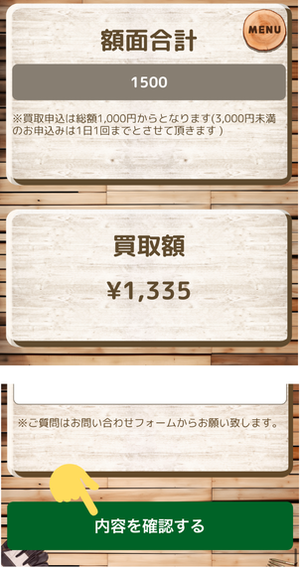 買取ガレージでの申し込みの流れ-5