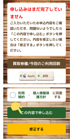 買取ガレージでの申し込みの流れ-6