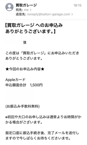 買取ガレージでの申し込みの流れ-8
