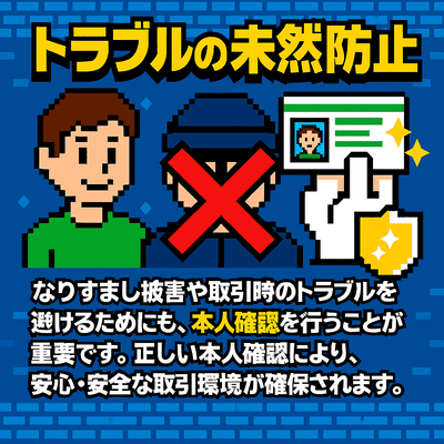 トラブルの未然防止