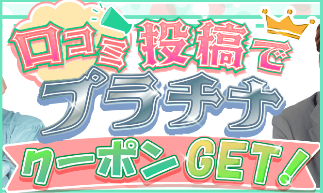 買取スイート クーポン