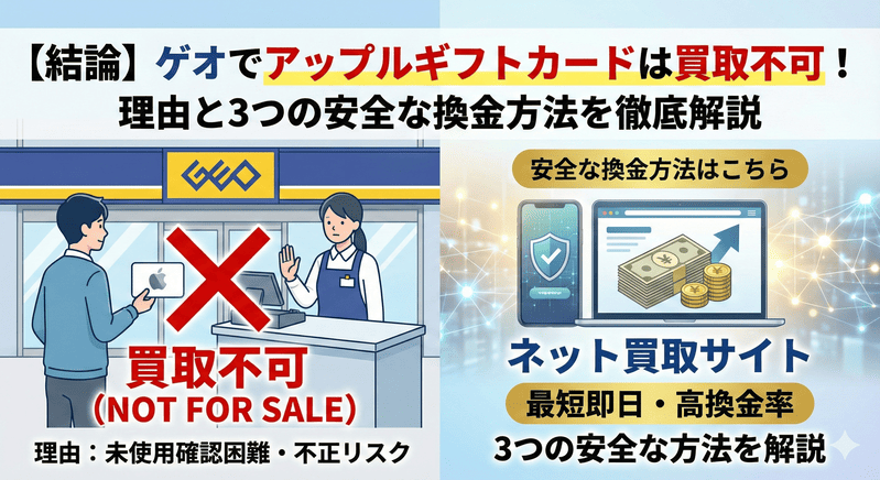 【結論】ゲオでアップルギフトカードは買取不可！理由と3つの安全な換金方法を徹底解説