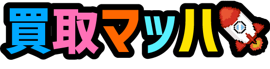 買取マッハ公式ブログ