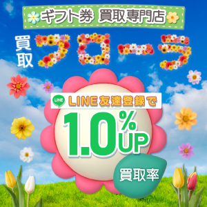 買取フローラのイメージ画像