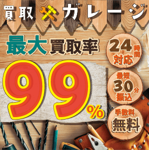 買取ガレージのイメージ画像
