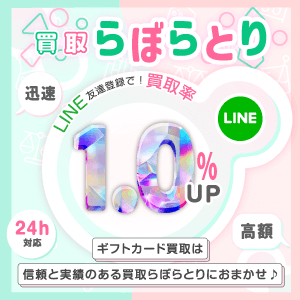 買取らぼらとりのイメージ画像