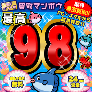 買取マンボウのイメージ画像