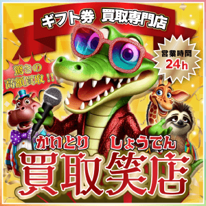 買取笑店のイメージ画像