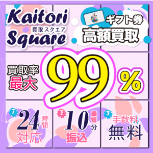 買取スクエアのイメージ画像