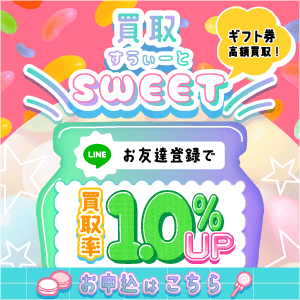 買取スイートのイメージ画像