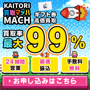 買取マッハのイメージ画像