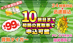 買取タイガーのイメージ画像