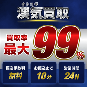 漢気買取のイメージ画像