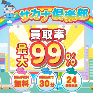 サカナ倶楽部のイメージ画像